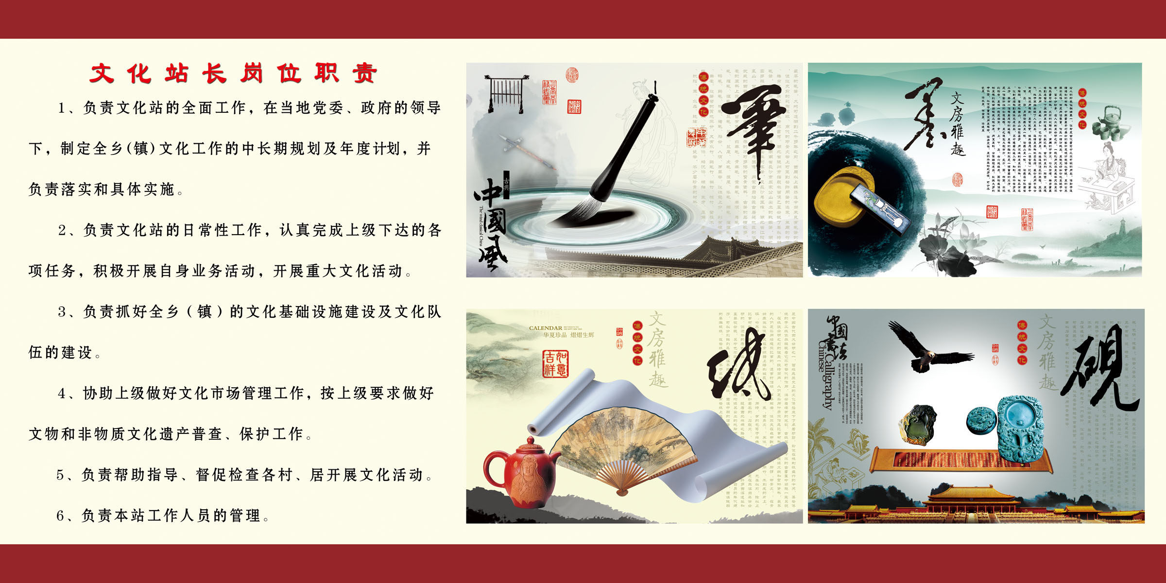 578海报印制海报展板素材670文化站站长制度