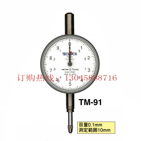 日本teclock得乐指针式百分表TM-91 高精度指示表0.1mm 量程10mm