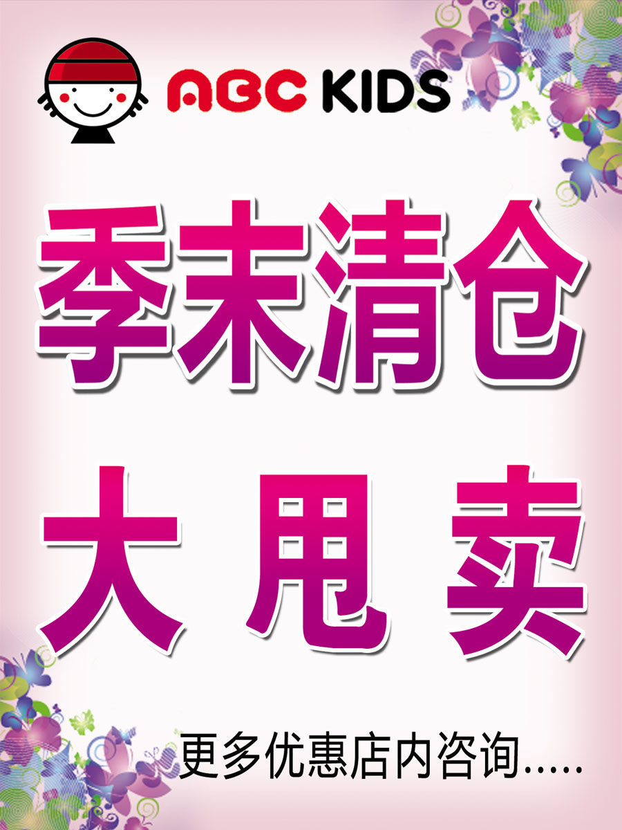 579海报印制海报展板素材295季末清仓大甩卖促销