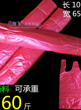 加厚特大号塑料袋打包袋马甲袋红色手提服装袋背心袋65*105cm