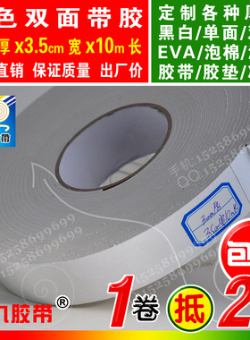 白色双面EVA泡棉海绵胶带泡沫防震胶带垫防撞条3mm厚3.5cm宽10m长