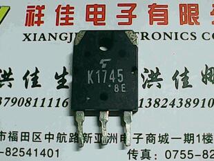 2SK1745 K1745 进口拆机 测好发货