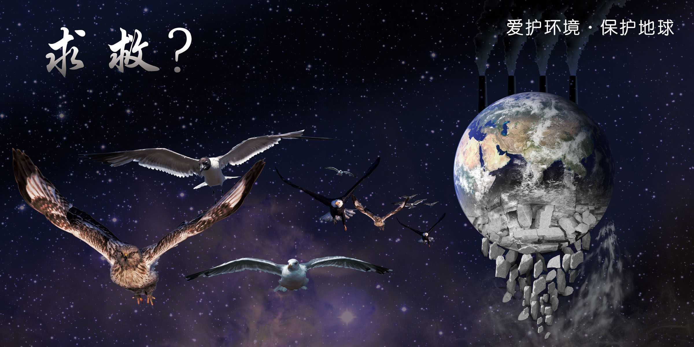 589海报印制海报展板素材122保护地球公益海报宣传