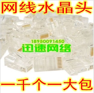 RJ45Ë®¾§Í· ÓÅÖÊÍøÂçË®¾§Í· 1000¸öÒ»´ó°ü °Ëо8P8C ÍøÏßË®¾§Í·