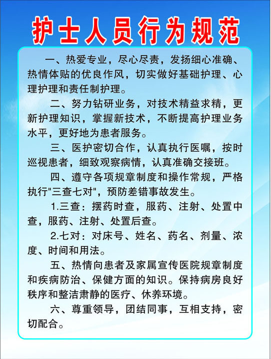 699海报印制海报展板写真喷绘贴纸素材955医院护士人员行为规范