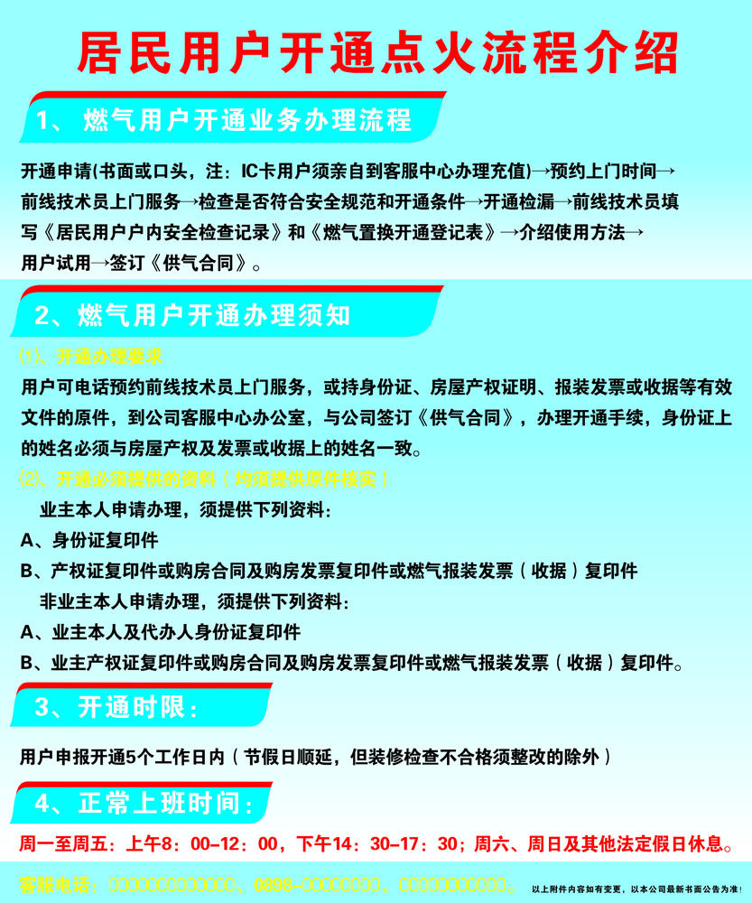 646海报印制海报展板素材494居民燃气使用开通业务办理流程介绍