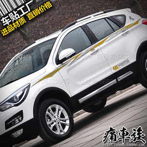 海马S5车贴彩条拉花 车身腰线贴纸彩贴 专用汽车装饰贴花改装用品