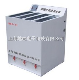 。RSX-21便携式恒温洗片机 小型洗片机 恒温洗片机 工业胶片洗片