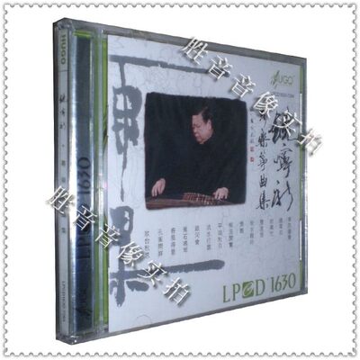 【正版发烧】雨果唱片 古筝/饶宁新 粤乐筝曲集 LPCD1630 1CD