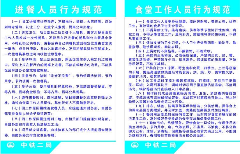 584海报印制海报展板素材177进餐人员食堂工作人员行为规范