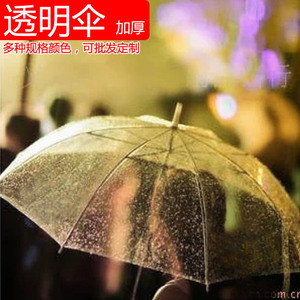 创意透明雨伞 加厚公主伞雨伞 时尚明星伞婚庆道具手绘透明儿童伞