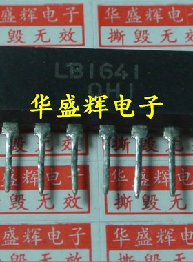 【华盛辉】进口测试好电机驱动IC LB1641 LB1643
