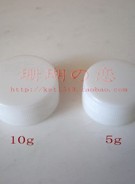 分装霜状克丽缇娜专用分装BB盒空罐5g/10g/20g 分装盒 白色