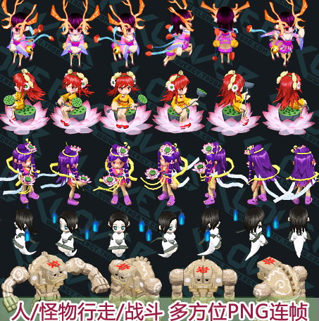 游戏美术素材/游戏素材 Q版人物 怪物行走/战斗图 多方位PNG连帧