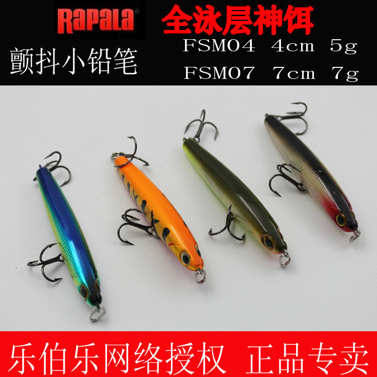 正品世尊硬饵神饵颤抖小铅笔FSM04假饵FSM07超炫路亚饵