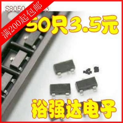 【50只3.5元】S8050 贴片三极管SOT-23 J3Y 小电流S8050J3YSOT23