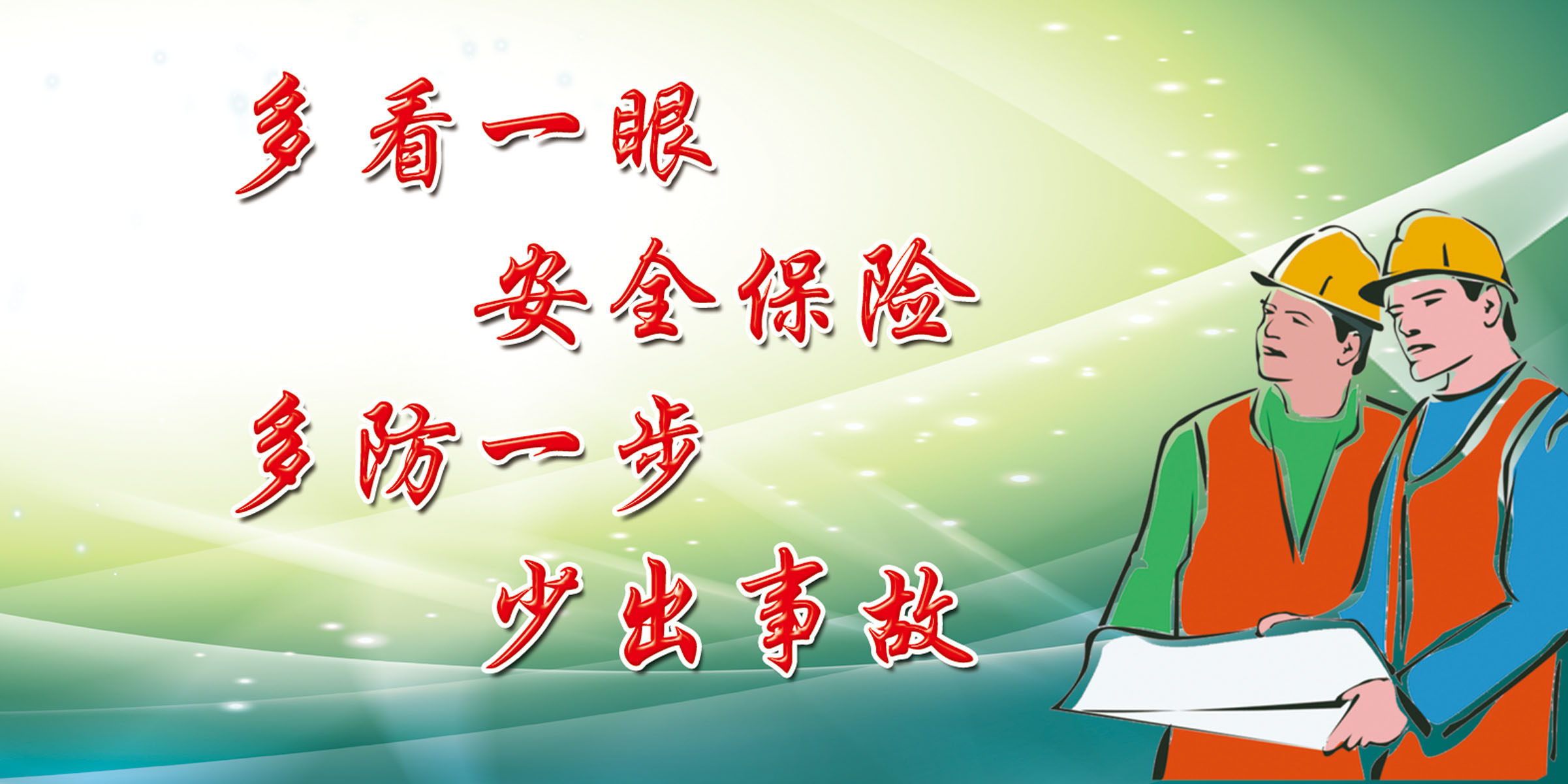 629海报印制海报展板素材734煤矿标语