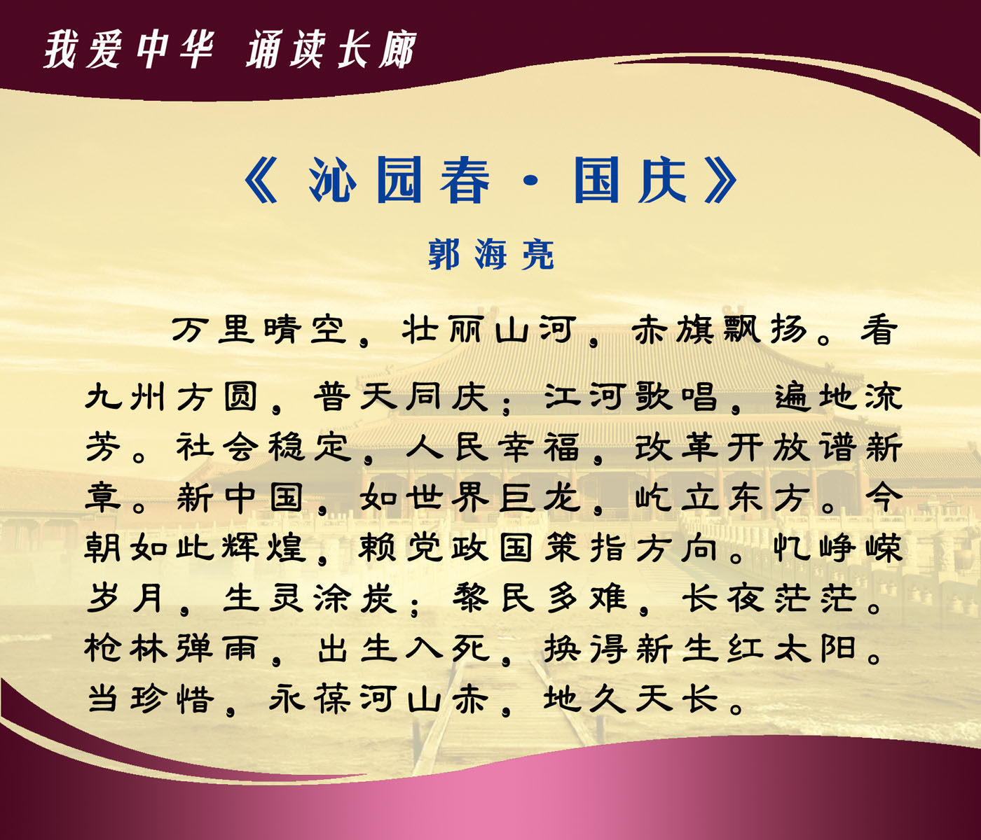 581海报印制海报展板素材343学校我爱中华诵读长廊文化郭海亮