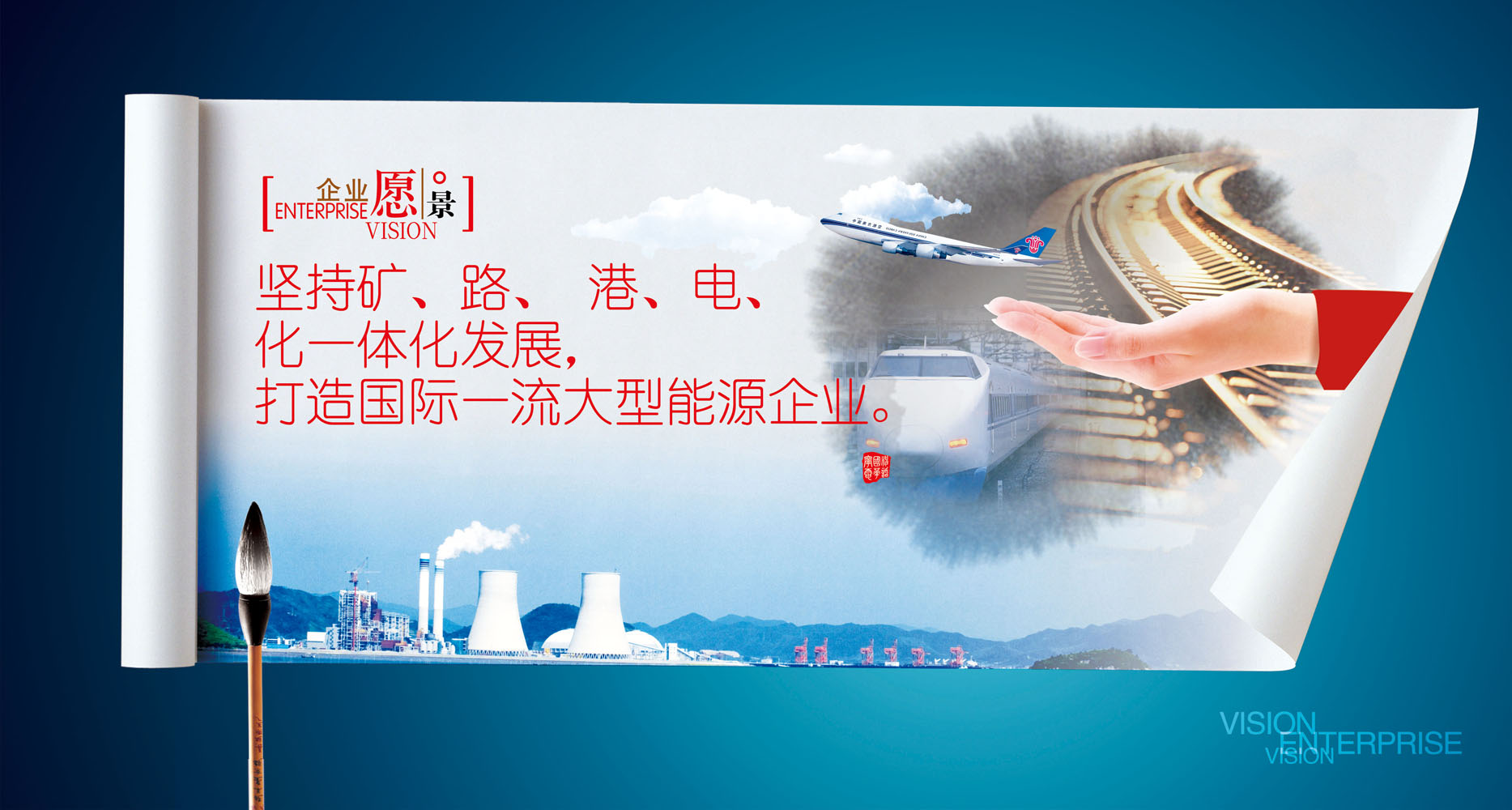 582海报印制海报展板素材159,企业管理理念企业愿景副本