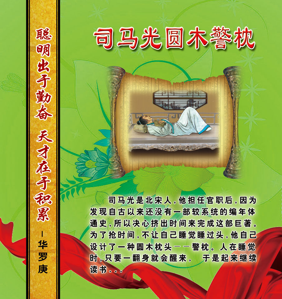 海报印制210海报展板素材(制作)6463司马光圆木警枕宣传