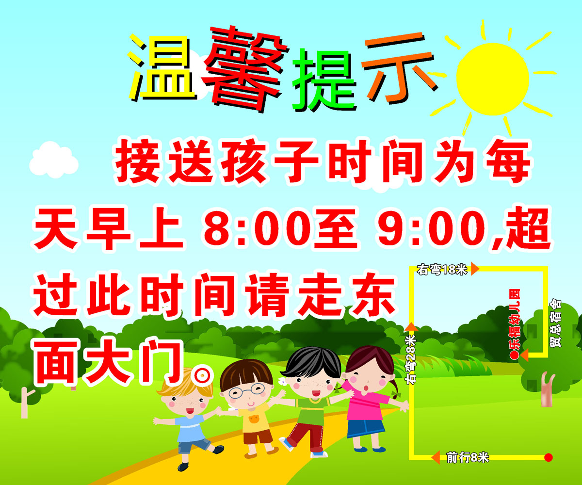 652海报印制定制展板素材501幼儿园温馨提示接送孩子时间表