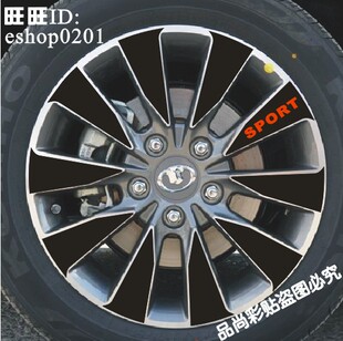 改装 轮毂贴 车贴 长城C50轮毂贴 包邮 专用轮毂碳纤维贴纸 费 C50