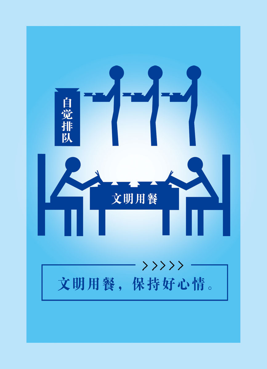 550墙纸海报印制展板喷绘贴纸138餐厅文化自觉排队文明用餐