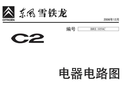 原厂C2维修手册