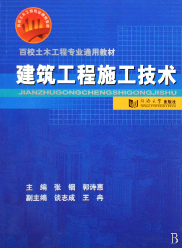 建筑工程施工技术正版书籍博库网