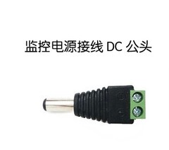 监控专用周边配件接头电源DC公12V弱电
