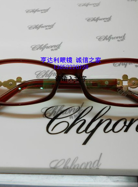 肖邦全框镶钻板材眼镜架 肖邦眼镜框 CP207