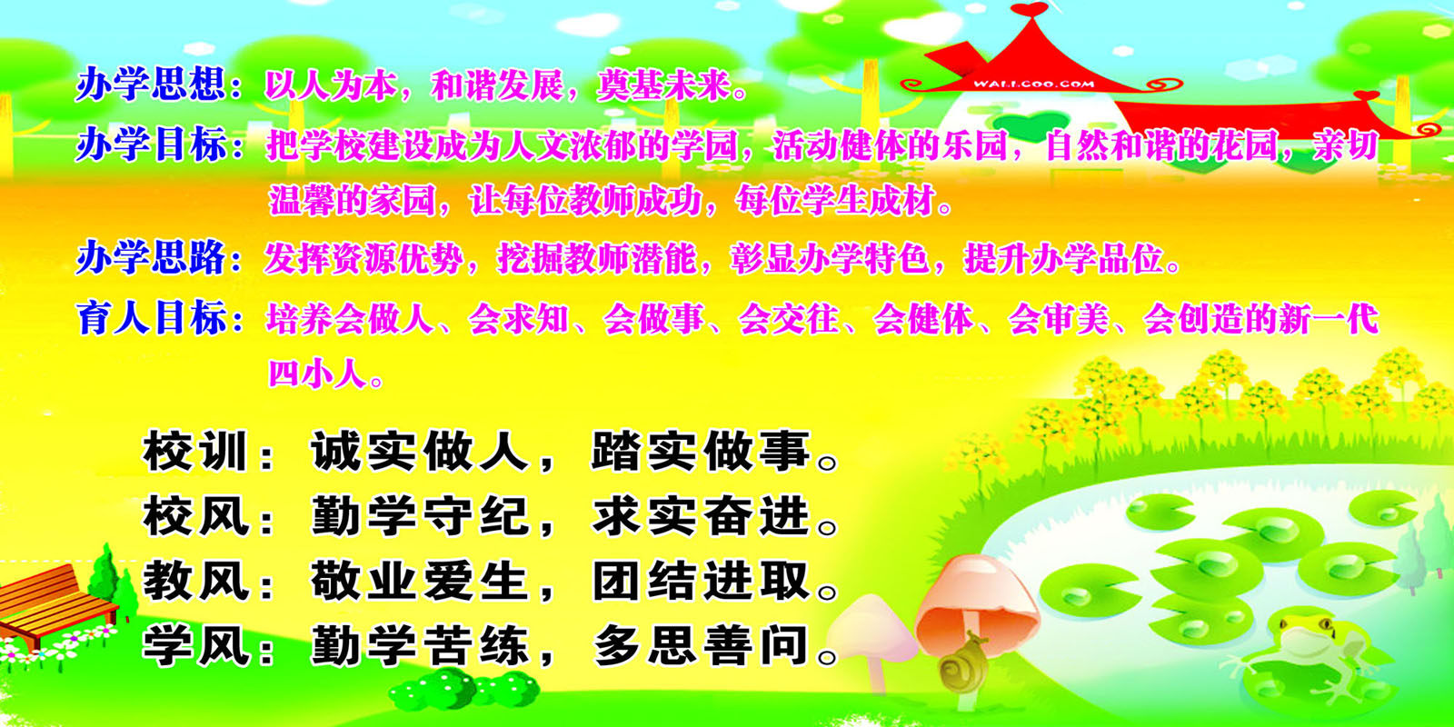 海报印制346喷绘展板素材275小学学校办学目标思想思路育人目标c