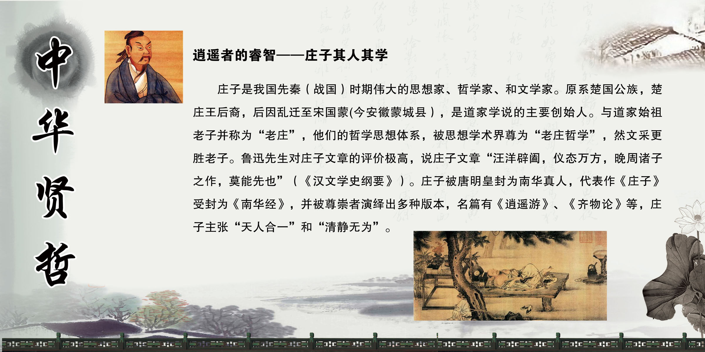 海报印制208海报展板素材(制作)2494 中华贤哲庄子