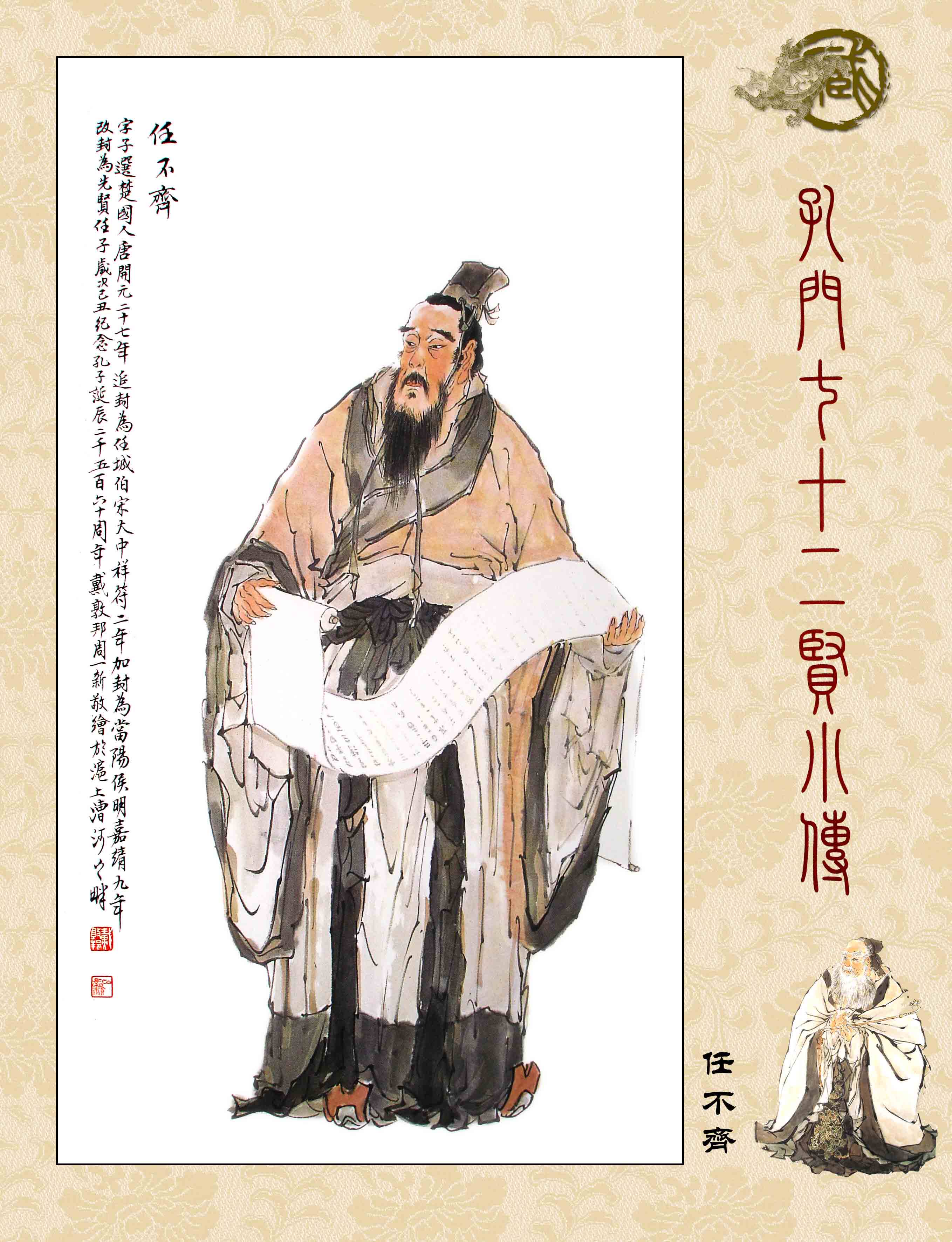 海报印制209素材勤奋展板96孔门七十二贤 jpg