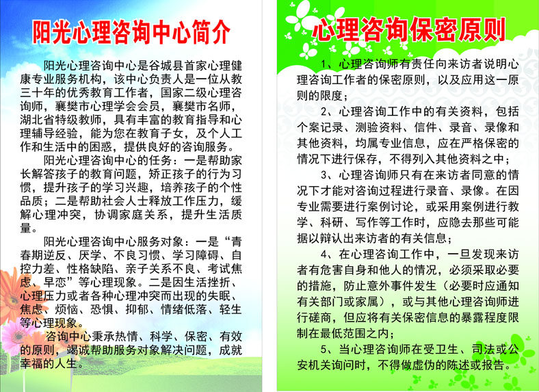 668海报印制展板素材587心理咨询中心简介保密原则制度
