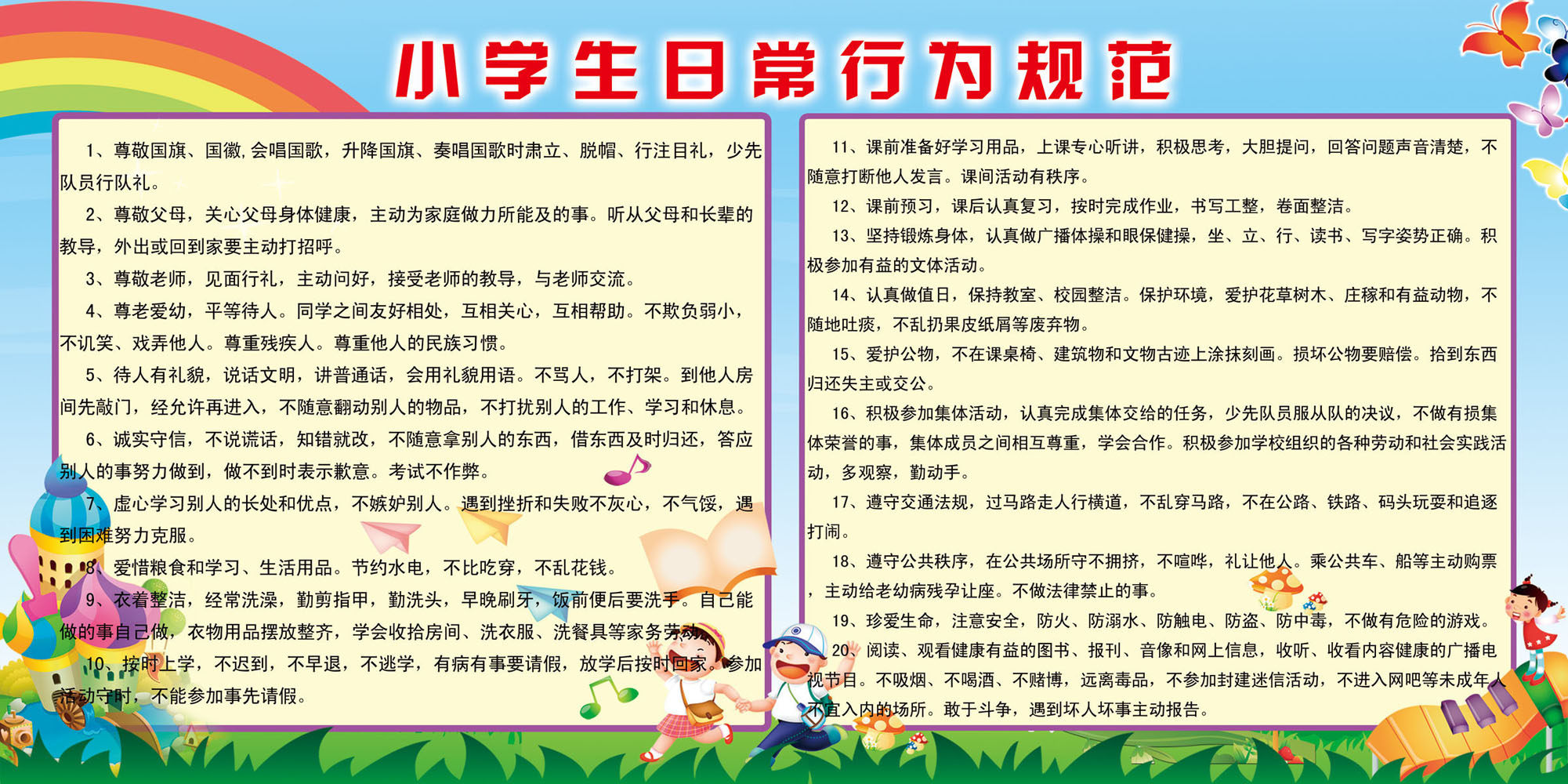 562海报印制海报展板素材471学校67中小学生日常行为规范