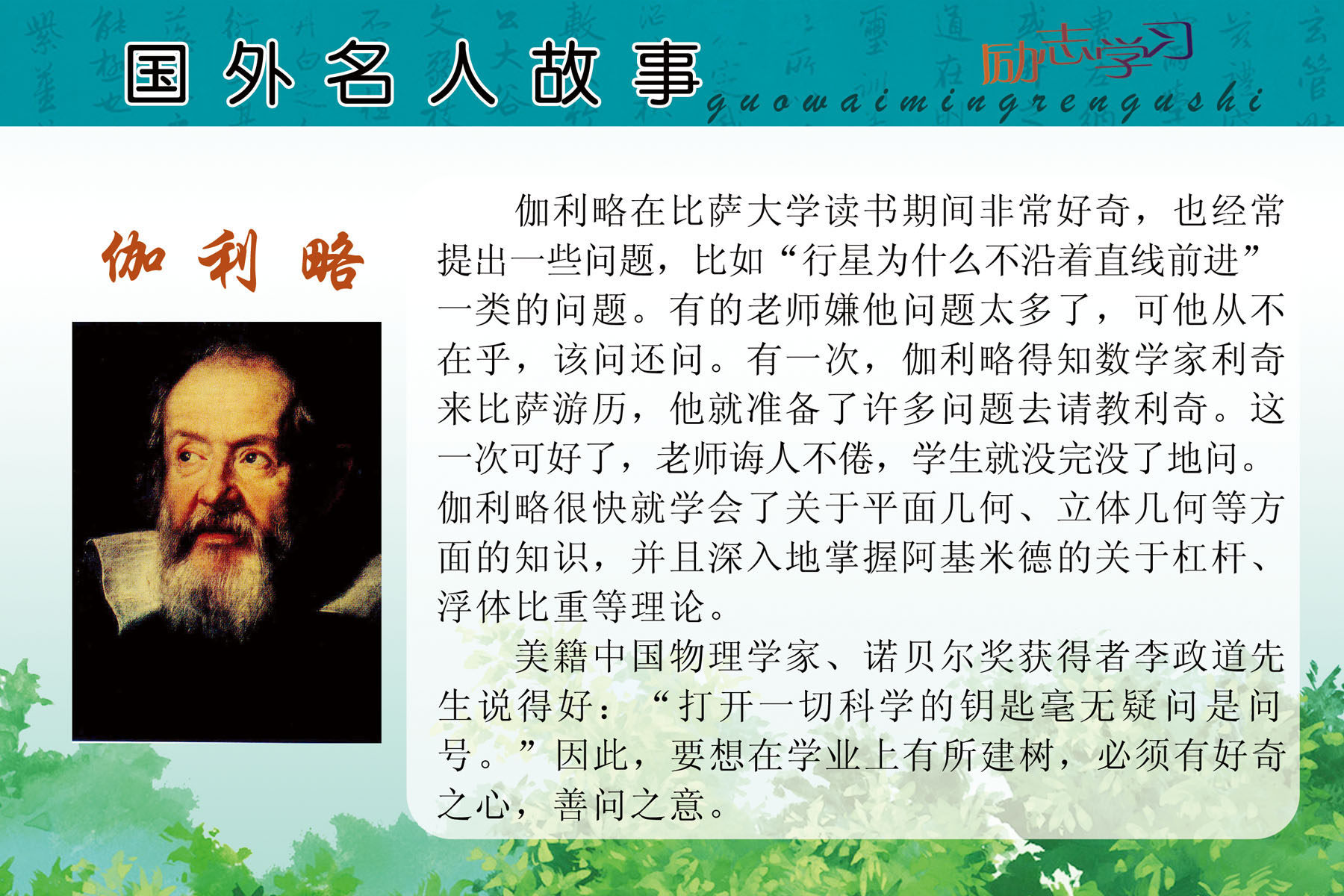 572海报印制海报展板素材20伽利略简介绍名人名言格言(13)