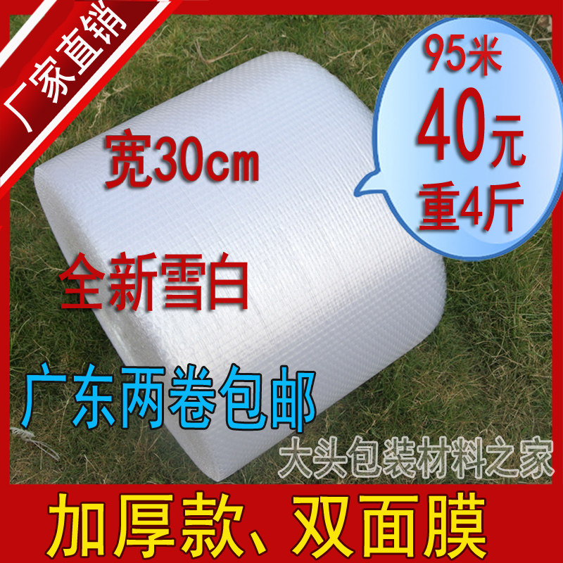 气泡膜 双面加厚 8C 宽30cm长95米 包装泡沫纸打包膜包邮 气泡纸,包装,气泡膜,淘宝优惠券,粉丝福利购,淘宝优惠卷