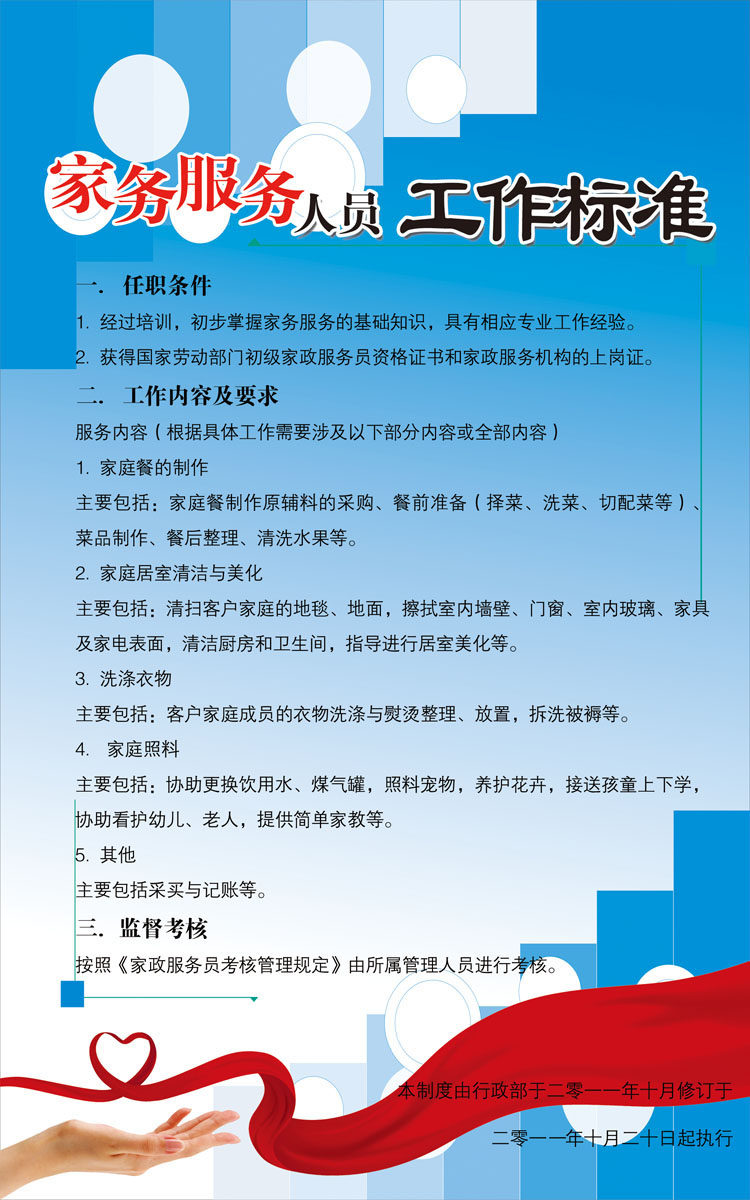 636海报印制海报展板素材492家政服务工作标准宣传