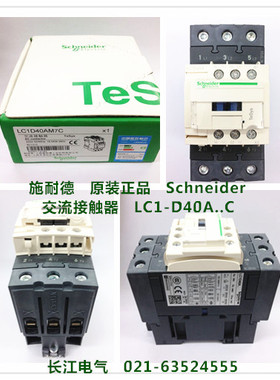 原装正品 施耐德 交流接触器 LC1-D40AB7C,LC1D40AB7C AC24V