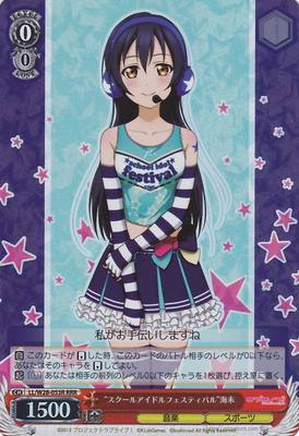 WS卡牌LL手游 “スクールアイドルフェスティバル”海未　【RRR】