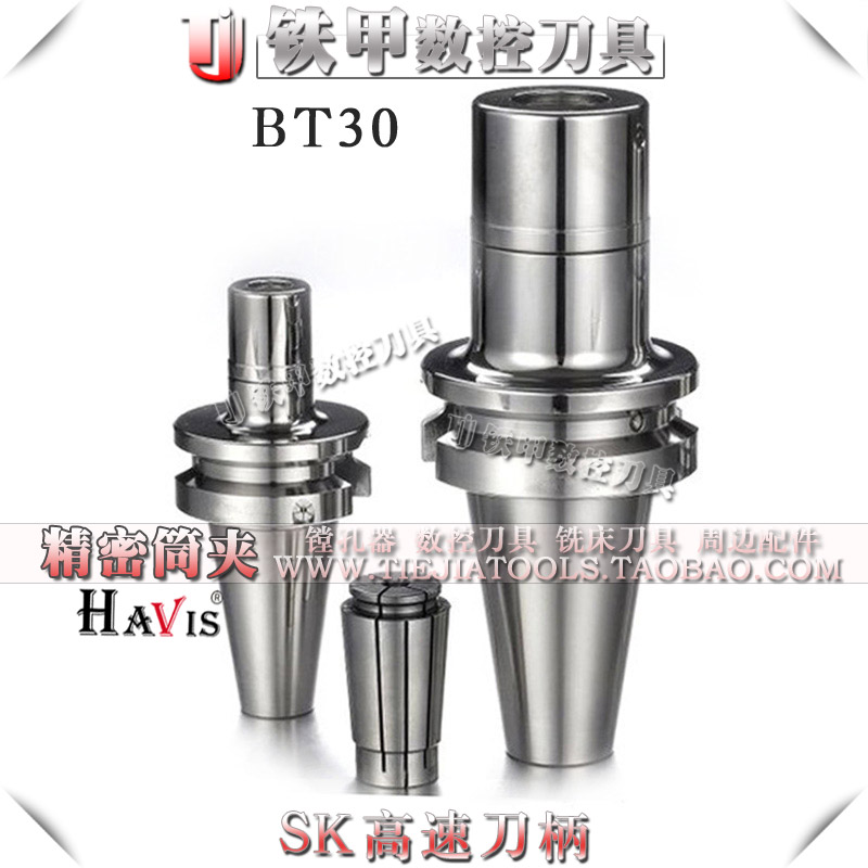 台产HAVIS GSK高速刀柄 CNC数控雕铣机GSK铣刀柄BT30 SK16-60 90