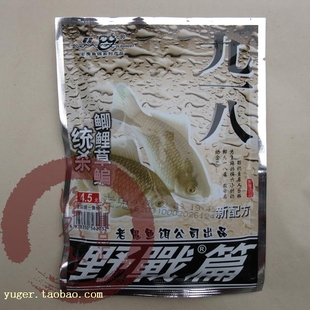 鲫鲤草鳊统杀 九一八野战篇110g 鱼饵 老鬼