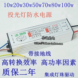 10w20w30w50w100wLED投光灯防水恒流电源220v输入集成LED驱动电源