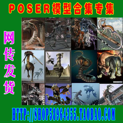 Poser模型专集——中西方龙和龙的其它衍生物模型集(3M-033)