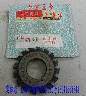 正齿轮铣刀 盘形齿轮铣刀 小模数齿轮铣刀 0.8模数 5# 20度 26-34