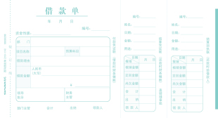 西玛表单报销单据 票据 西玛借款 SS030208 正品 单210 114