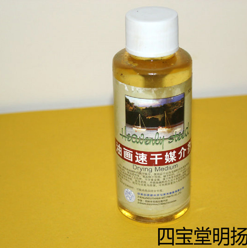 正品天马海特油画速干媒介剂120ml/快干油/催干剂/油画颜料媒介