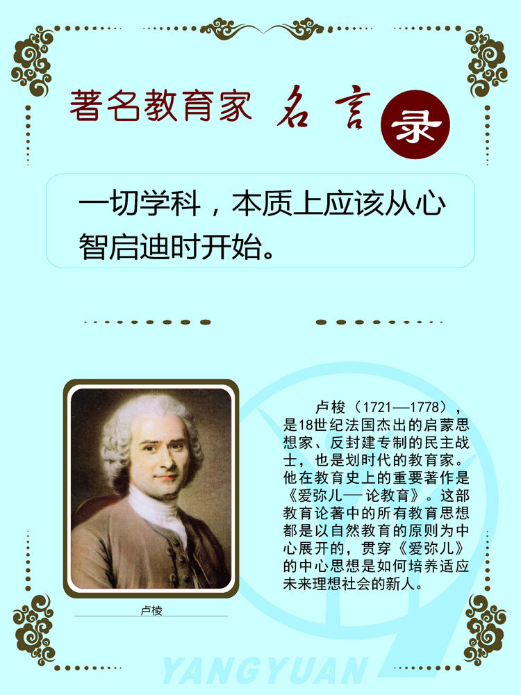 572海报印制海报展板素材74卢梭简介绍名人名言格言