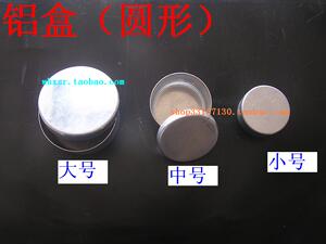 。小号圆铝盒 直径45*高25mm 取土盒/铝称量盒/消毒针盒/铝针灸盒